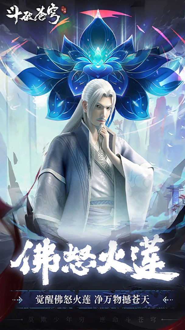 斗破苍穹：三年之约截图