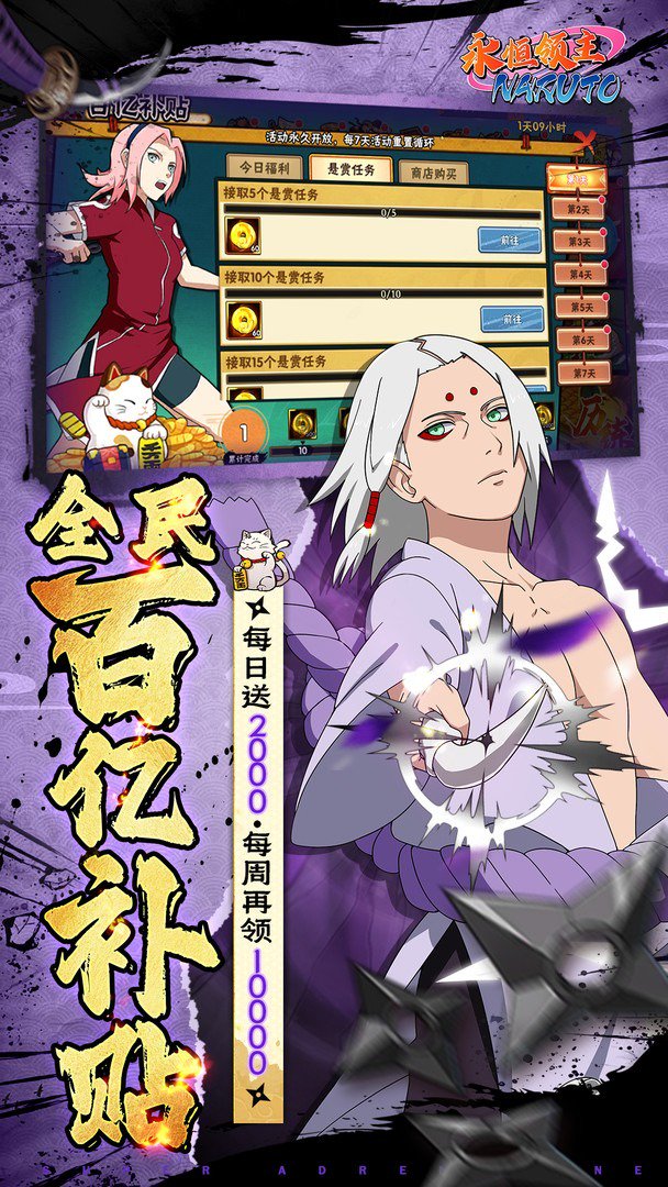 永恒领主-送宇智波斑截图