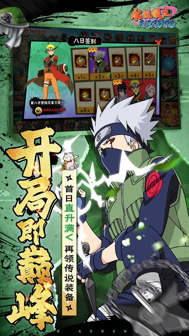 永恒领主-送宇智波斑截图