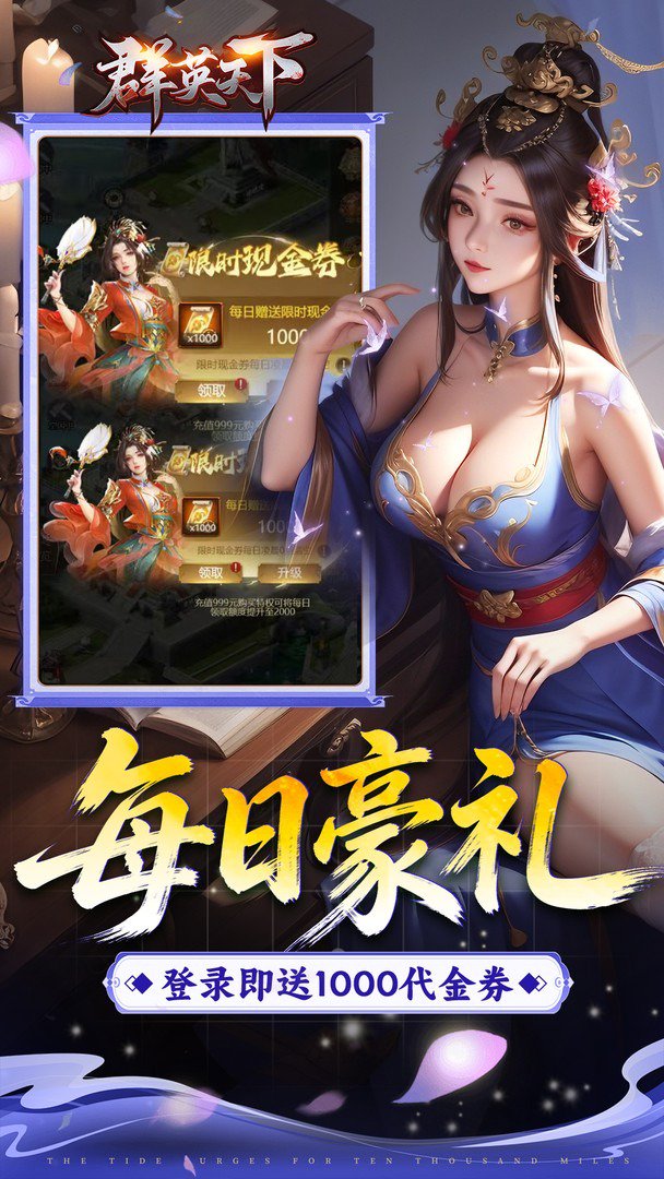 群英天下-0充送全图鉴武将截图