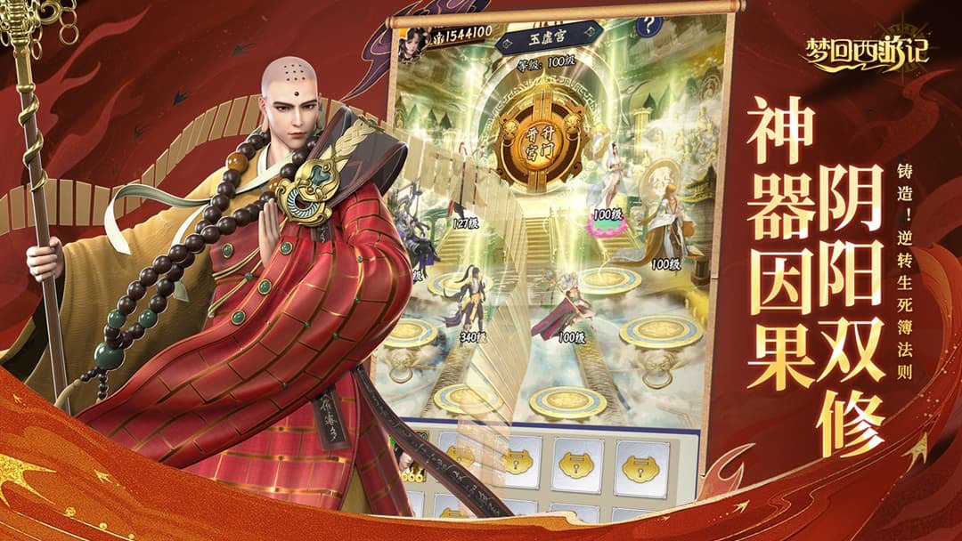 梦回西游记截图