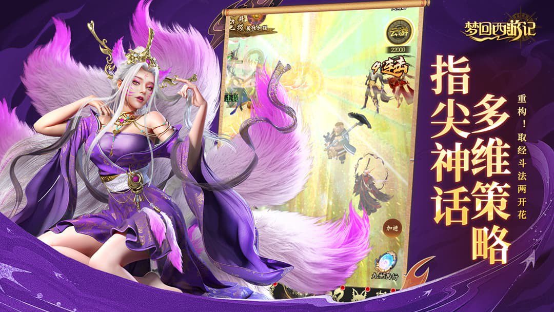 梦回西游记截图