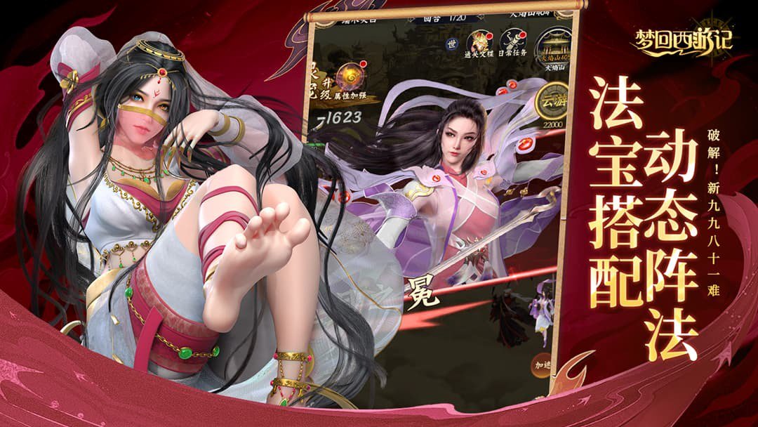 梦回西游记截图