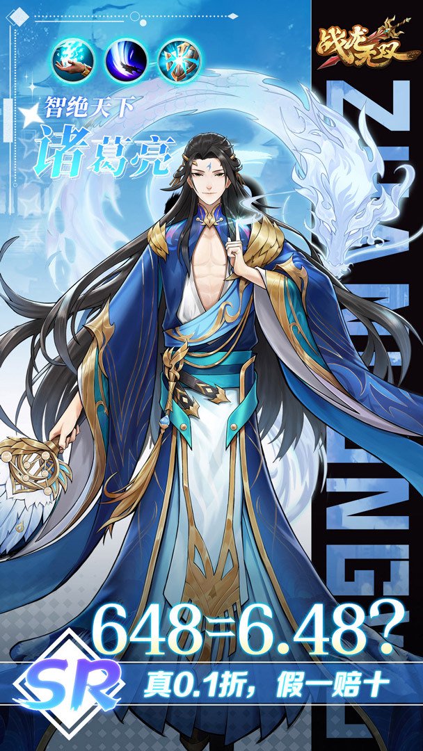 战龙无双-送满星甄姬截图