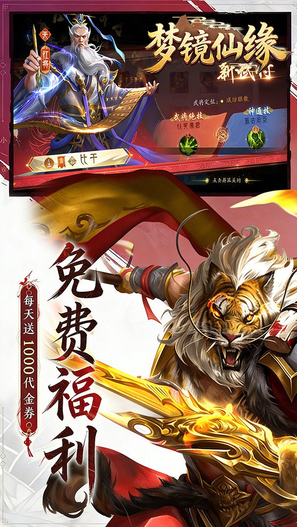 梦镜仙缘-登录送红将截图