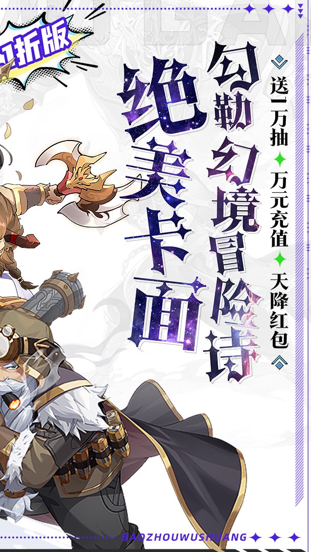 暴走无双团-送SSSR英雄截图