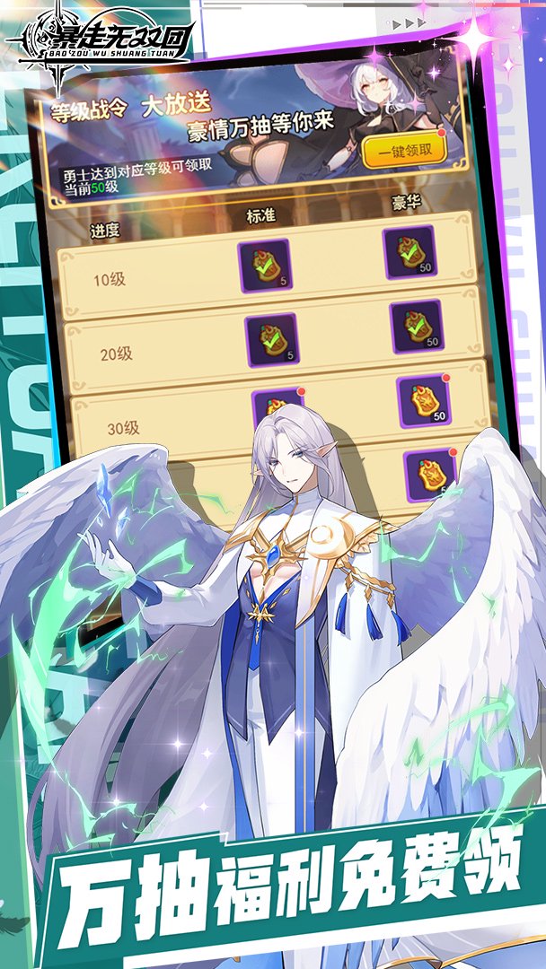 暴走无双团-送SSSR英雄截图