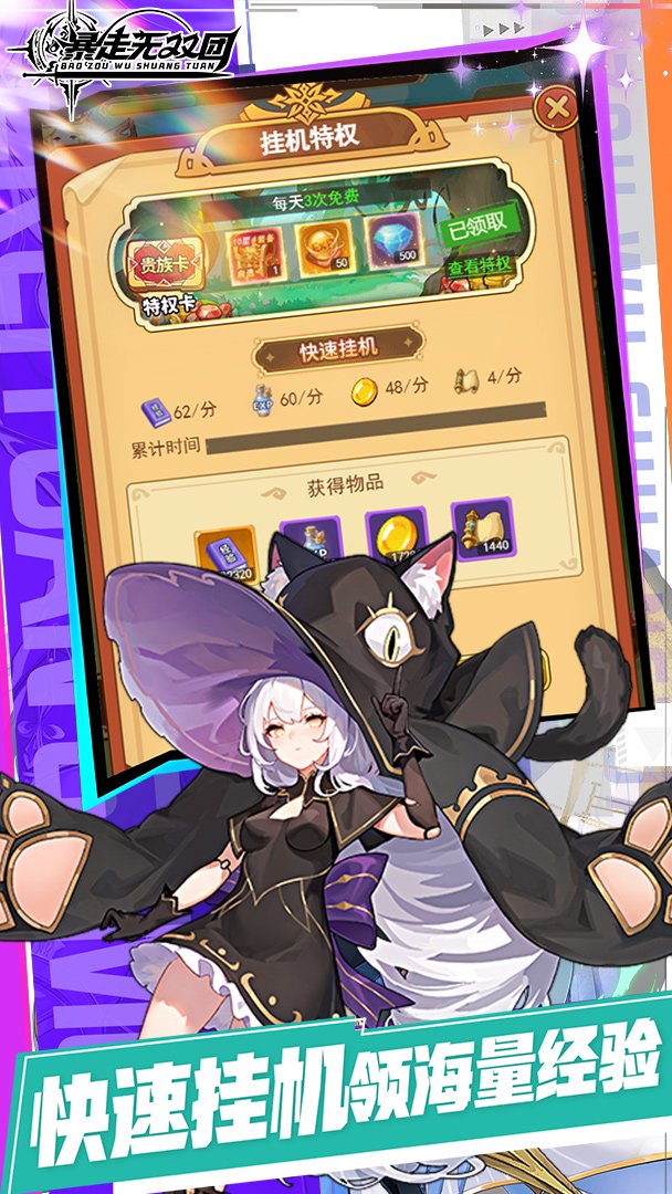 暴走无双团-送SSSR英雄截图