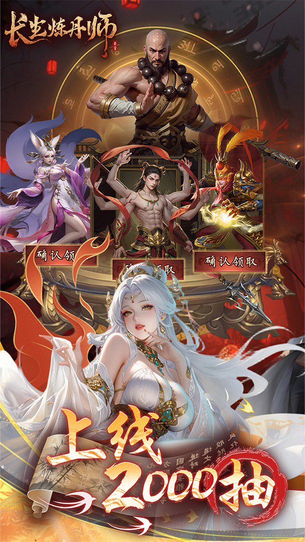 长生炼丹师-送限定鬼神截图