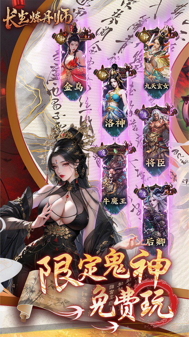 长生炼丹师-送限定鬼神截图