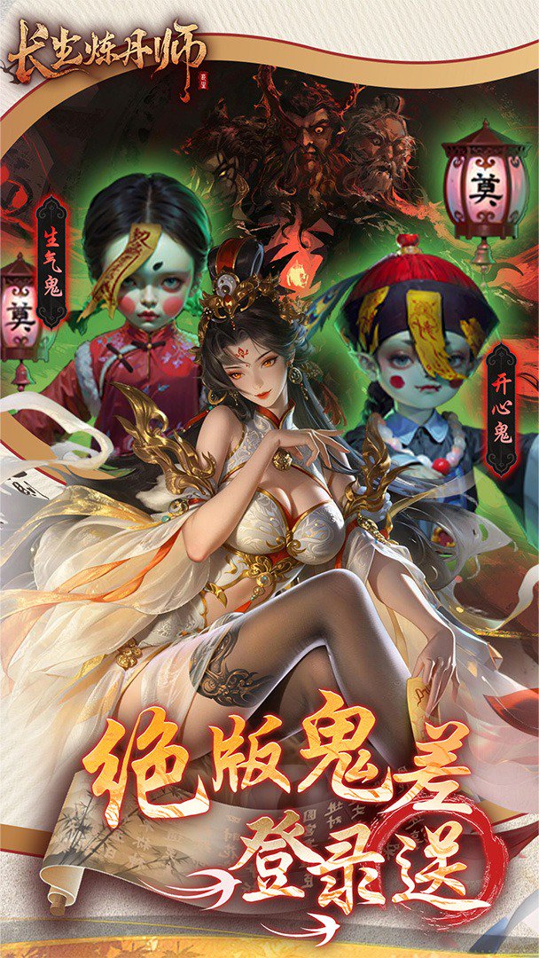 长生炼丹师-送限定鬼神截图