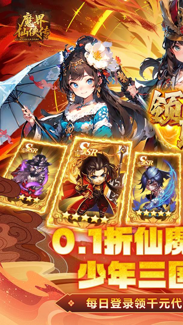 魔界仙侠传截图