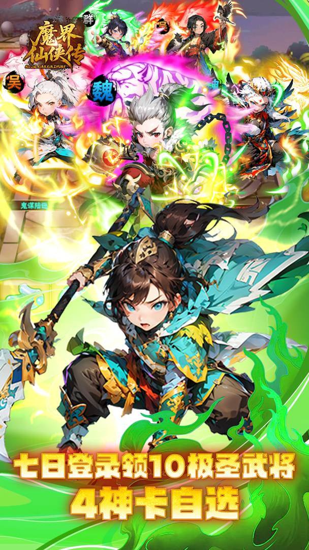 魔界仙侠传截图