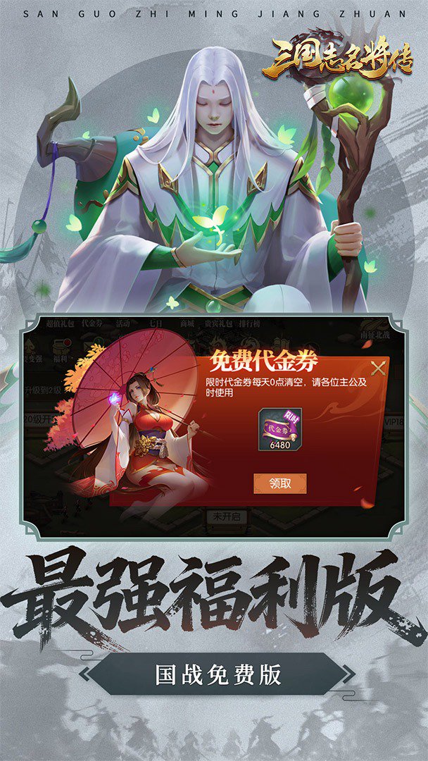 三国志名将传截图