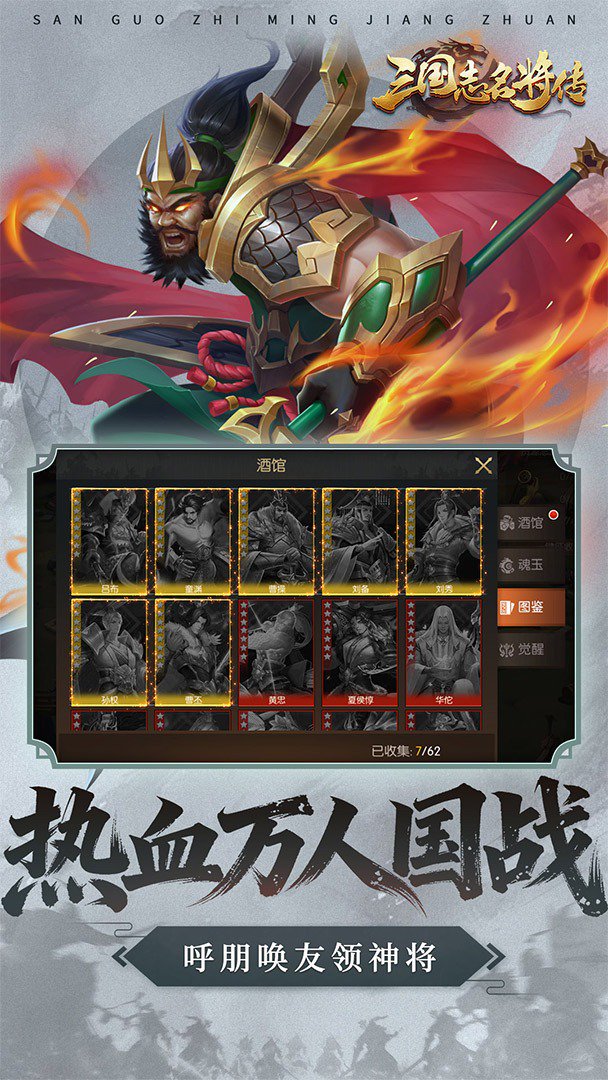 三国志名将传截图