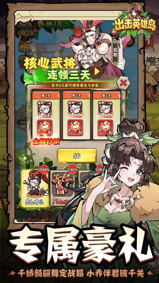 出击英雄岛-送绝色小乔截图