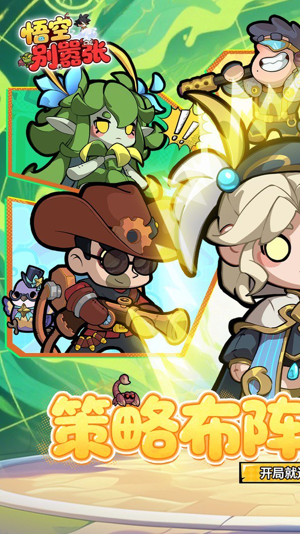 悟空别嚣张-绝版时装0元得截图