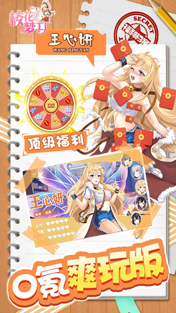 校花梦工厂截图