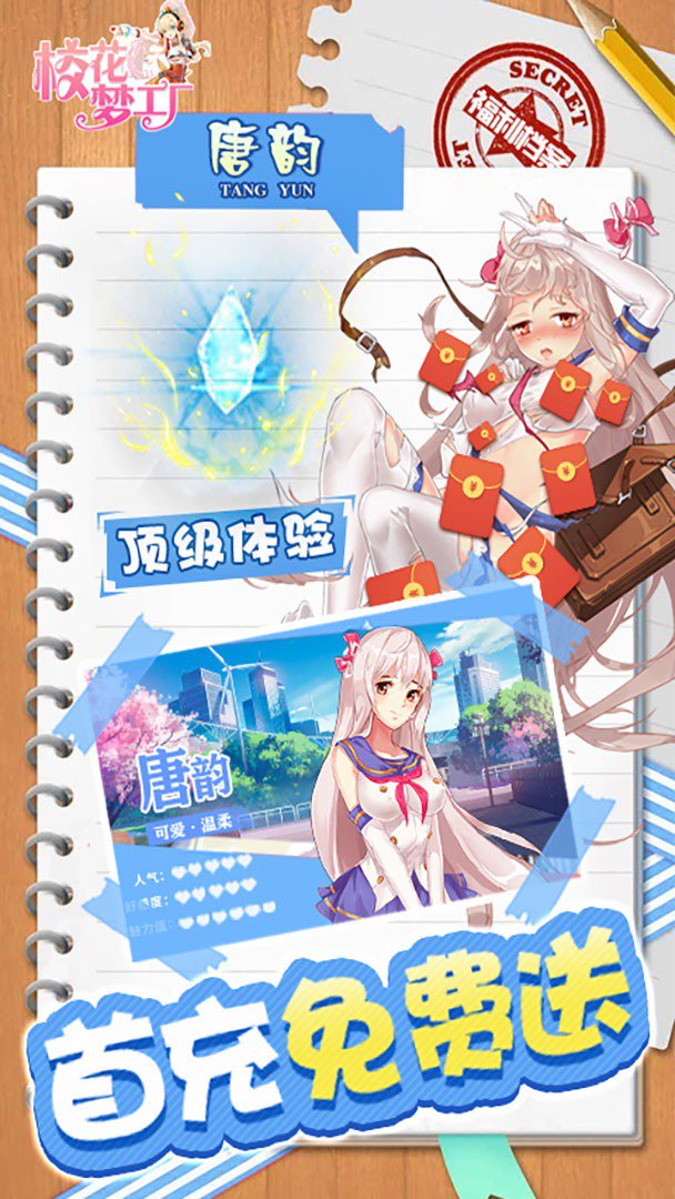 校花梦工厂截图