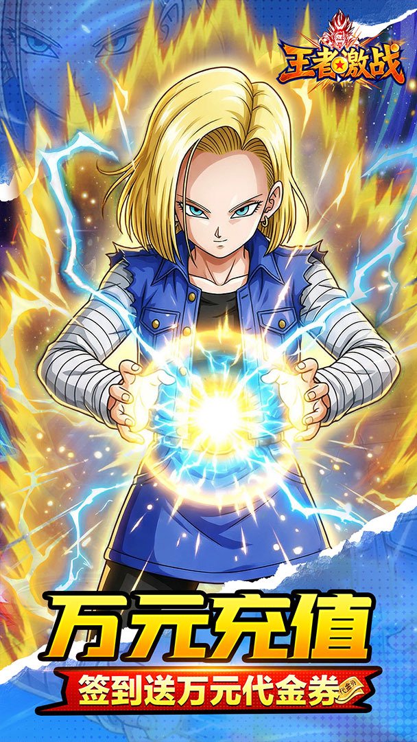 王者激战-送SSS英雄截图