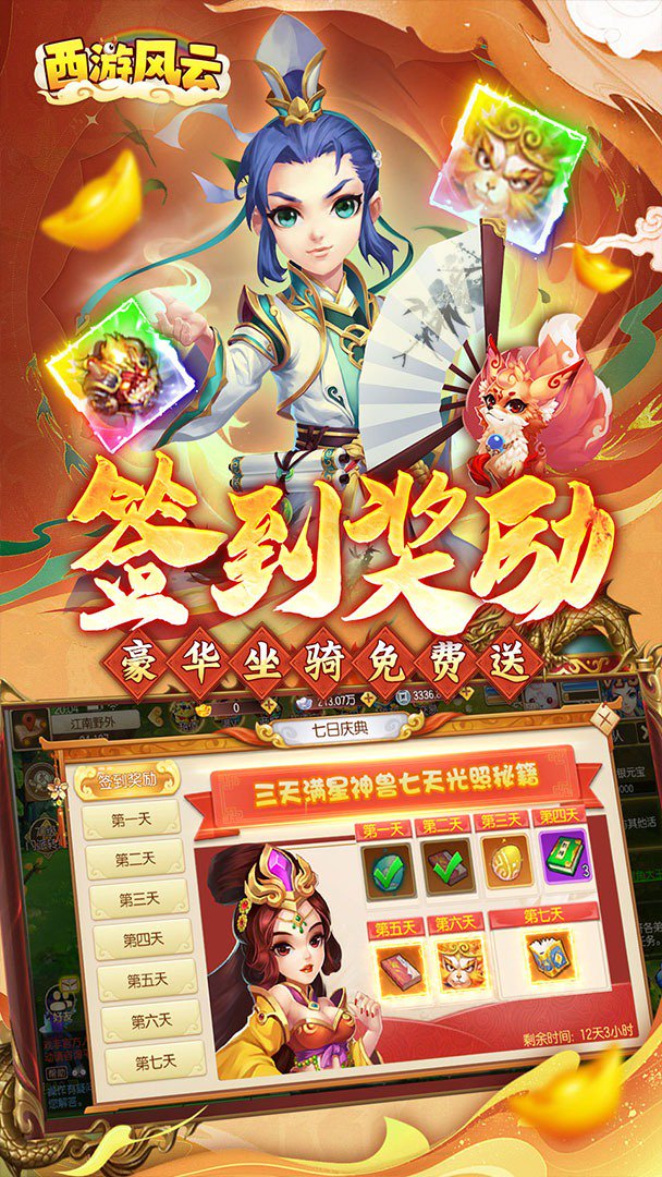西游风云截图