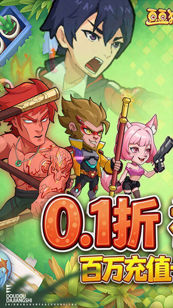 豆豆打僵尸-0充得SSS哥斯拉截图