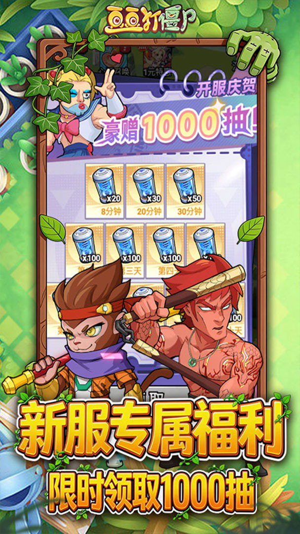 豆豆打僵尸-0充得SSS哥斯拉截图