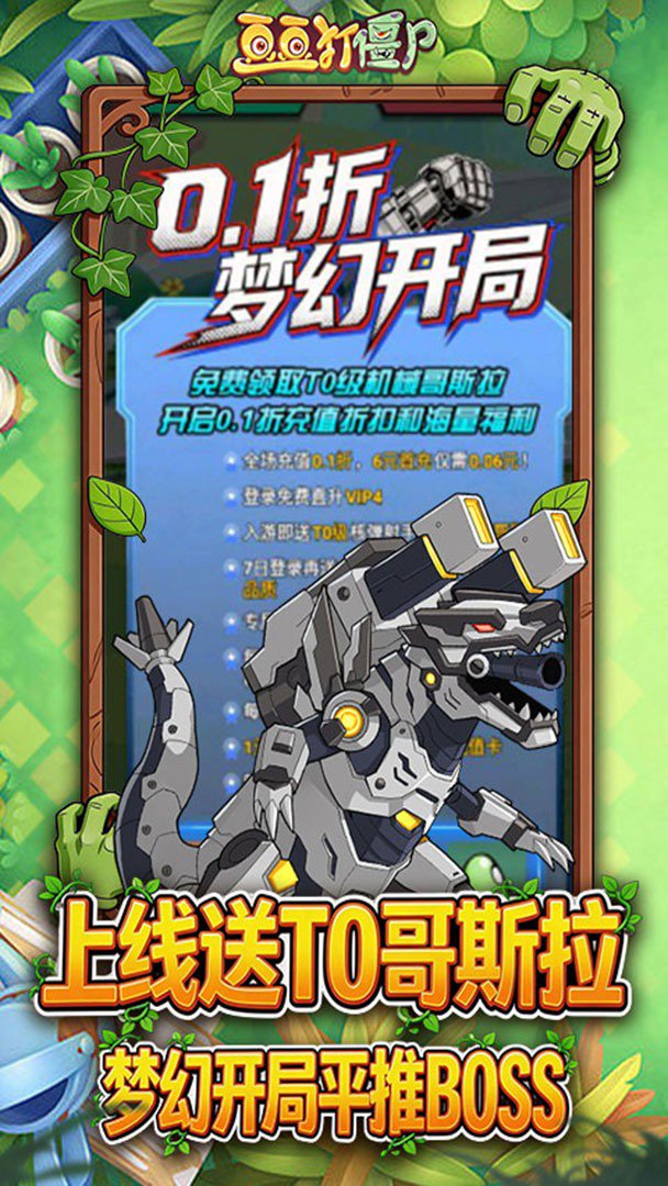 豆豆打僵尸-0充得SSS哥斯拉截图