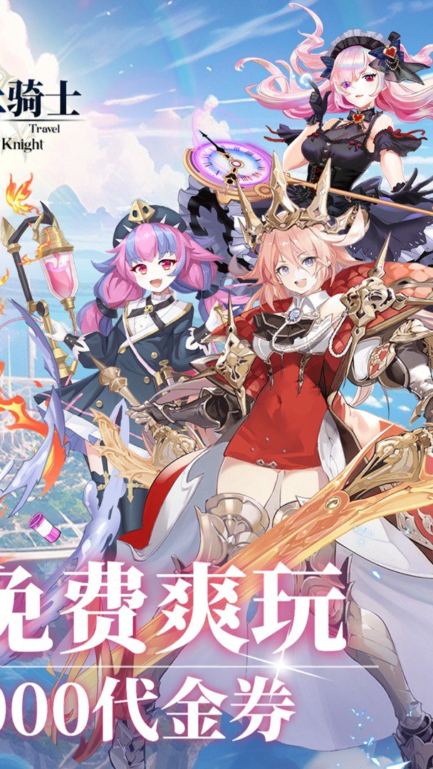 旅行骑士截图