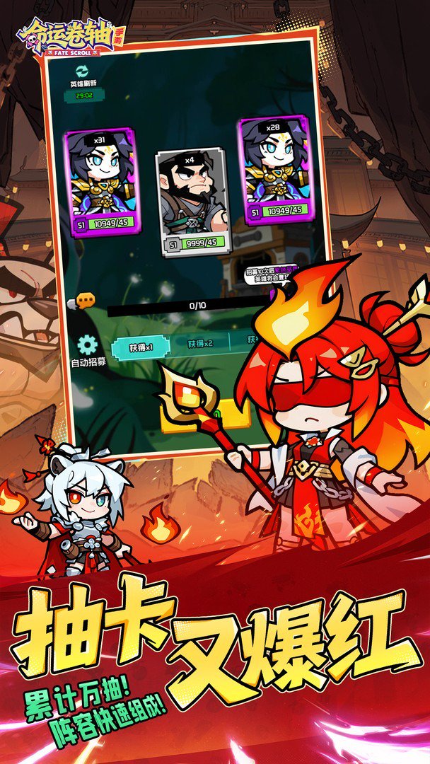 命运卷轴手游截图