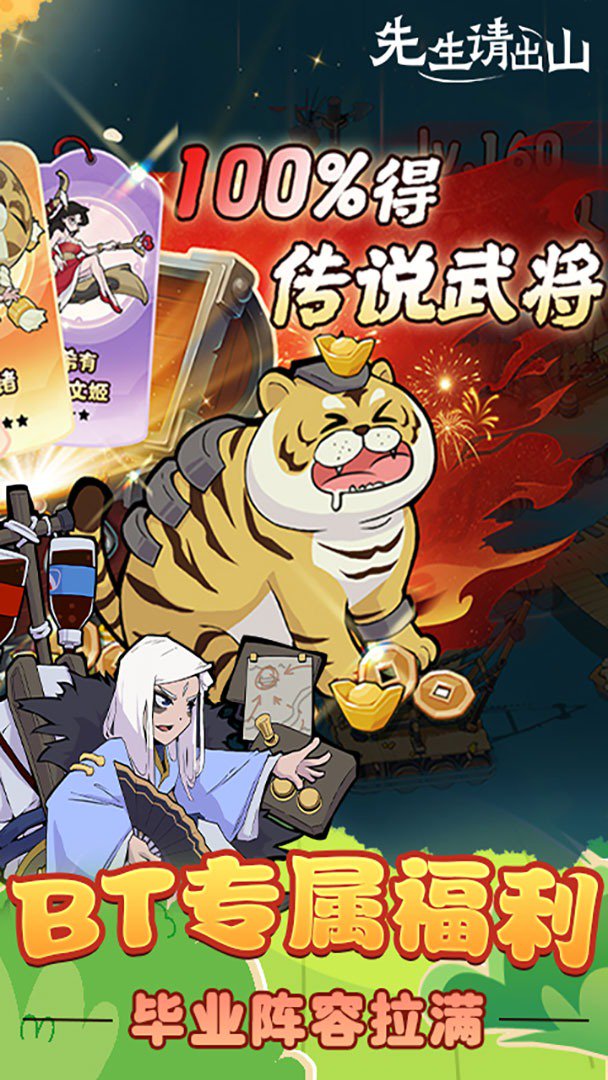 先生请出山截图