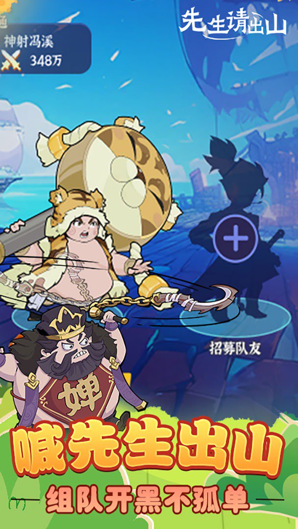 先生请出山截图