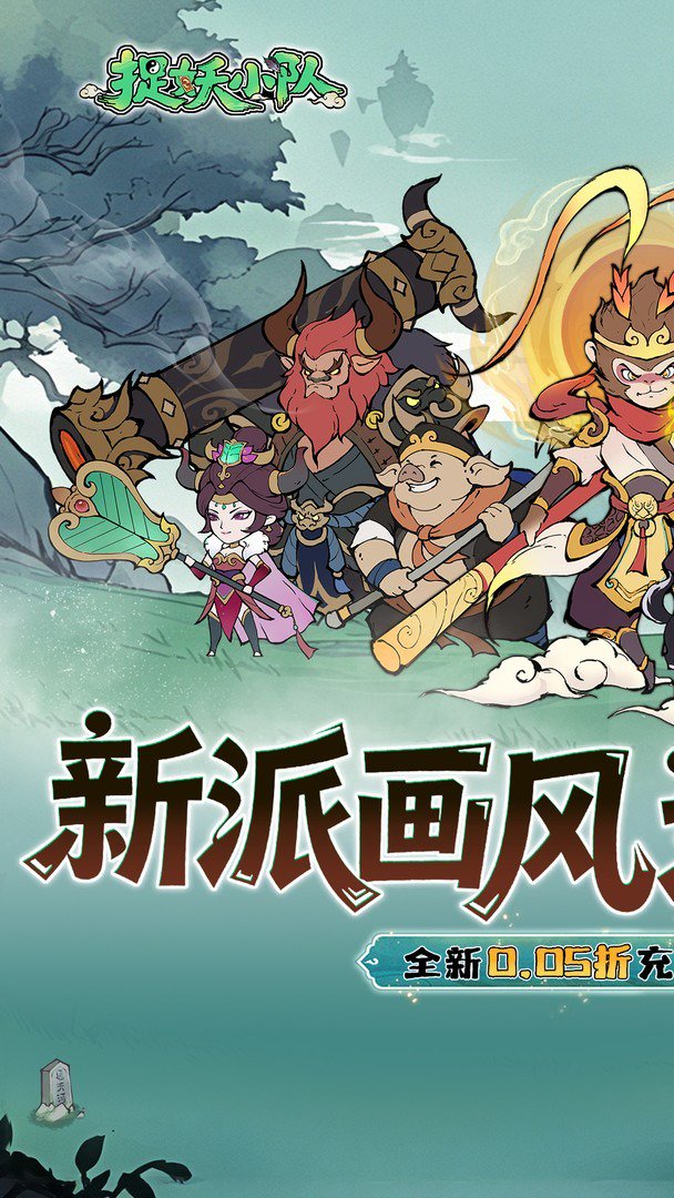 捉妖小队-送神将自选截图