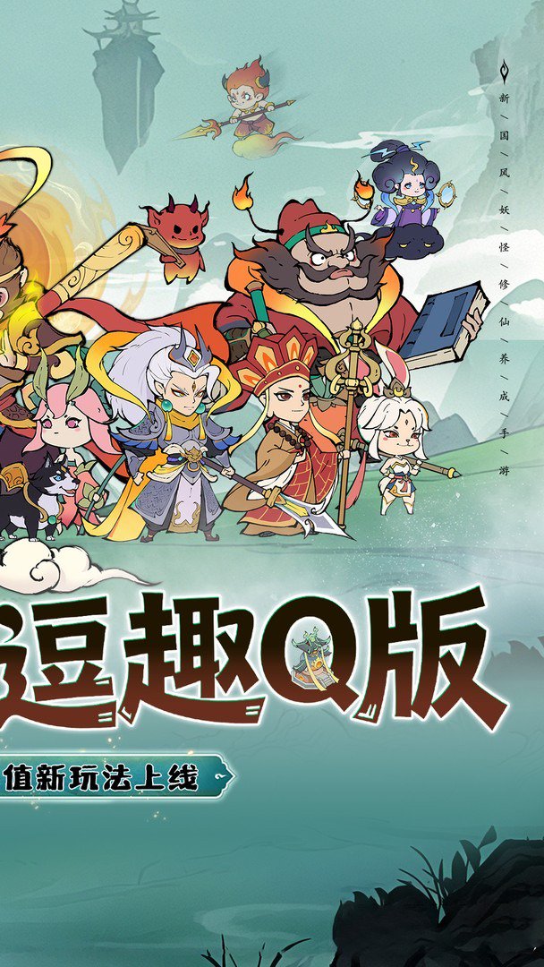 捉妖小队-送神将自选截图