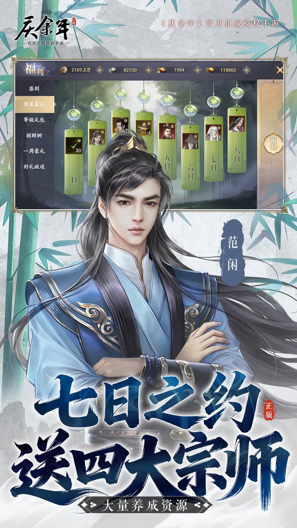 庆余年-送满星陈萍萍截图