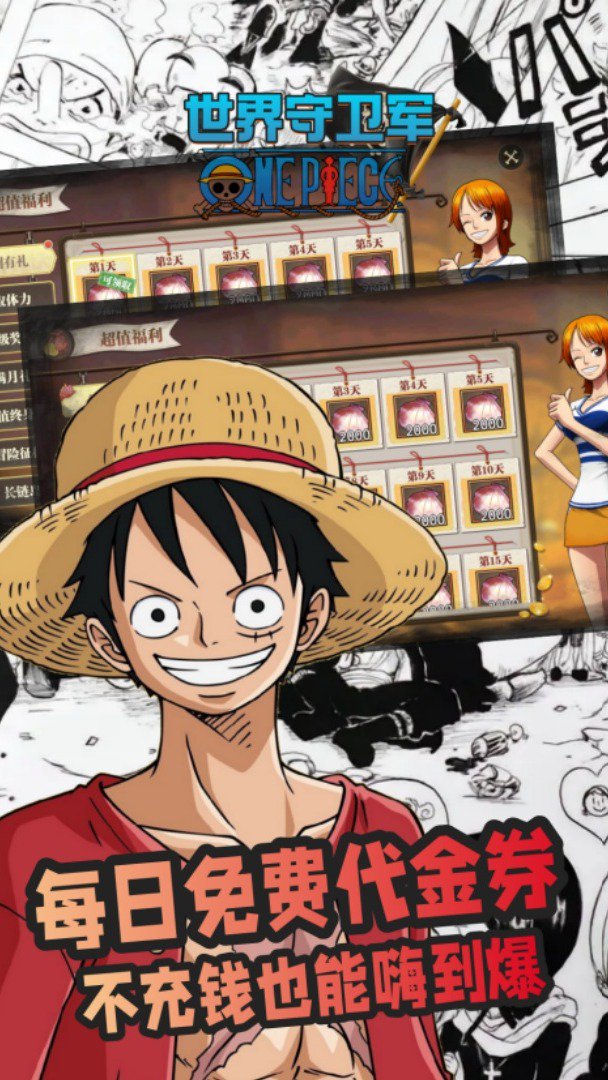 世界守卫军截图