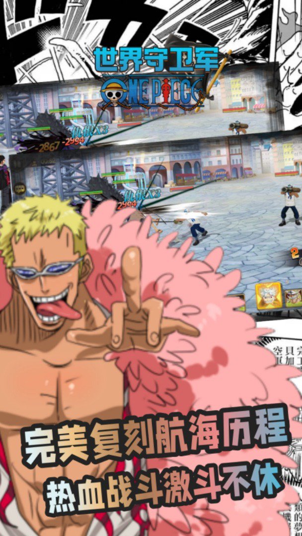 世界守卫军截图