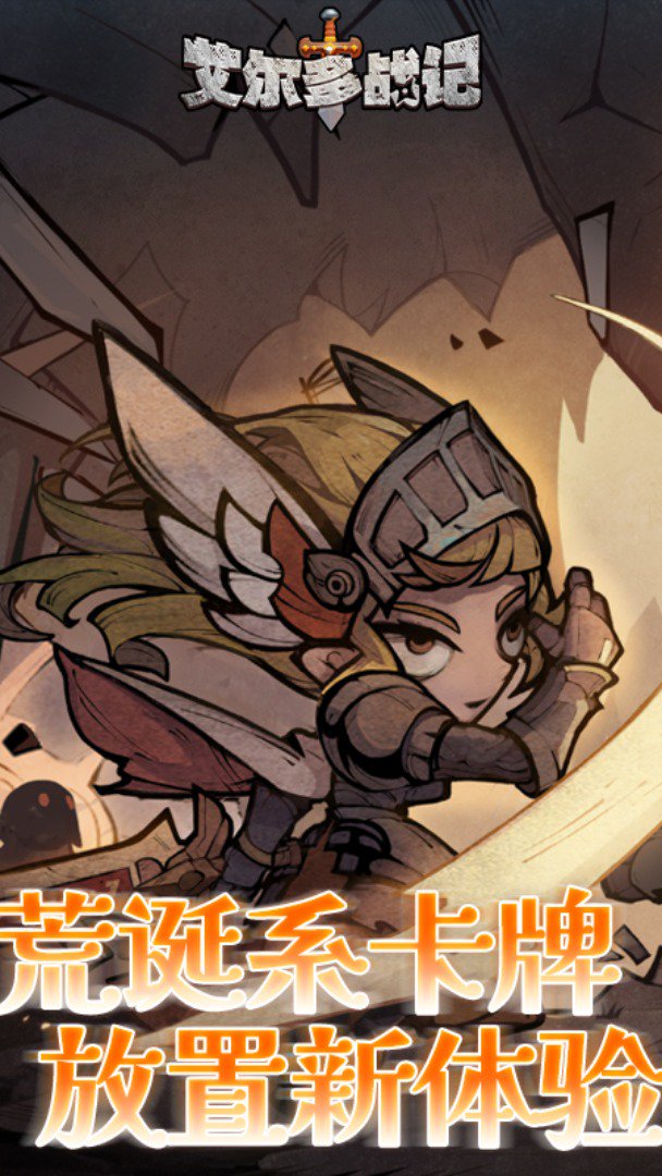 艾尔多战记截图