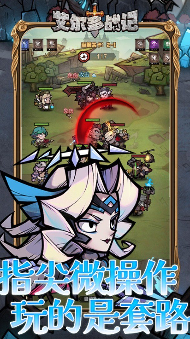 艾尔多战记截图