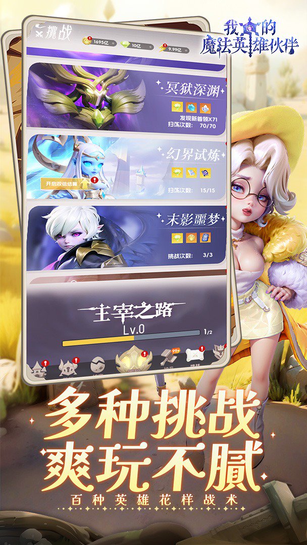 我的魔法英雄伙伴-0充送SSS伙伴截图