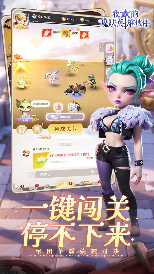 我的魔法英雄伙伴-0充送SSS伙伴截图