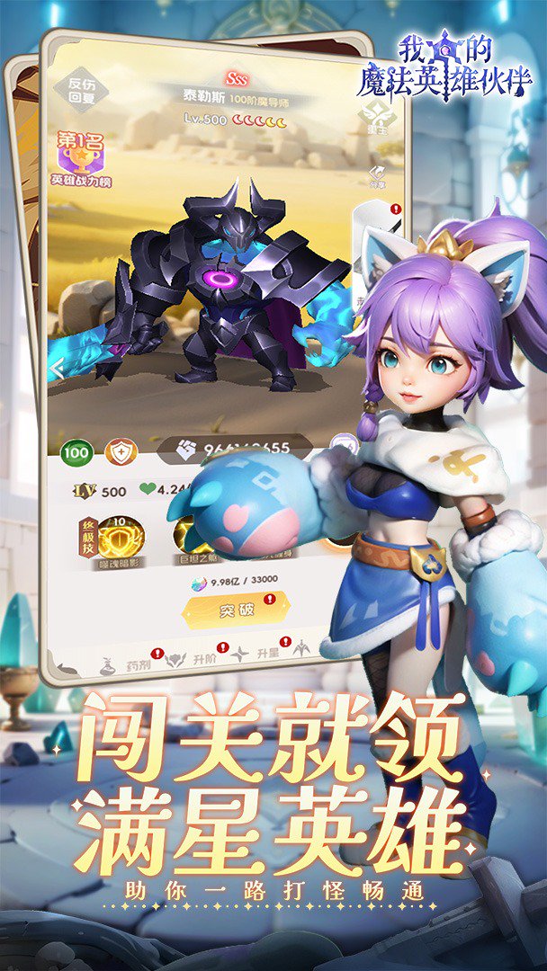 我的魔法英雄伙伴-0充送SSS伙伴截图