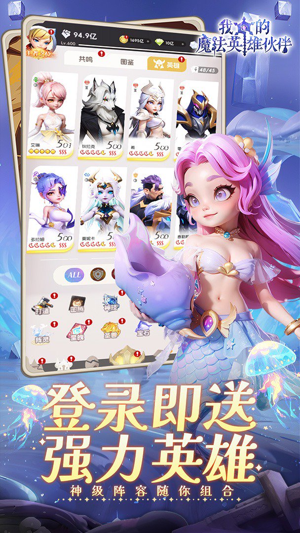 我的魔法英雄伙伴-0充送SSS伙伴截图