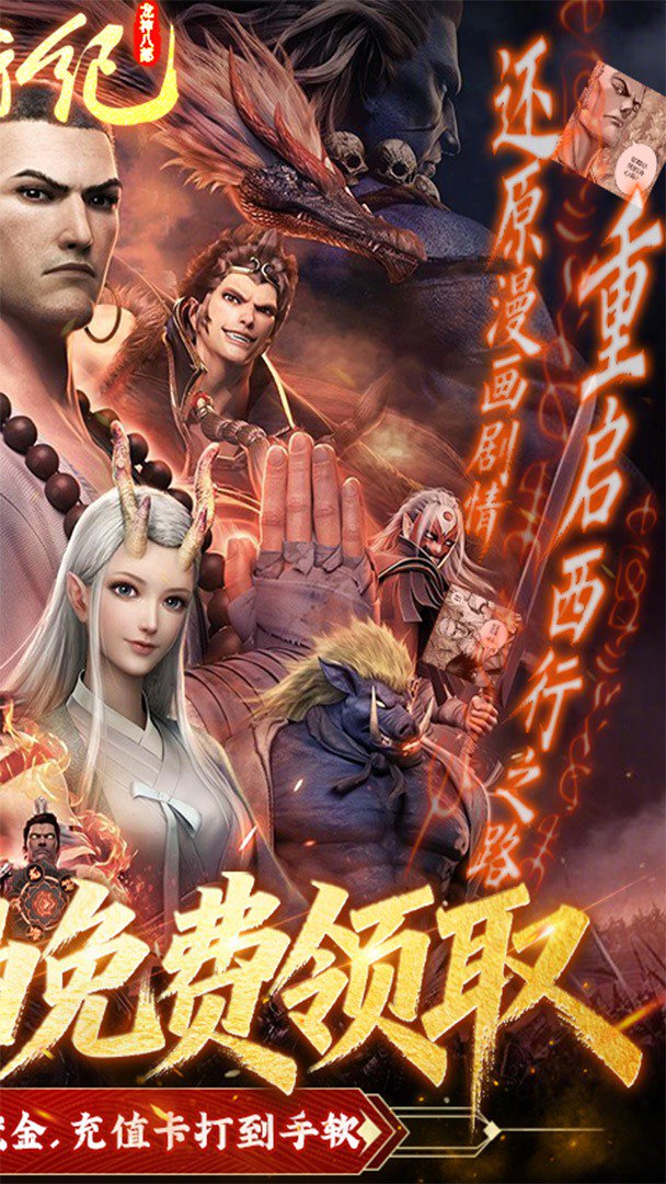 龙神八部之西行纪截图