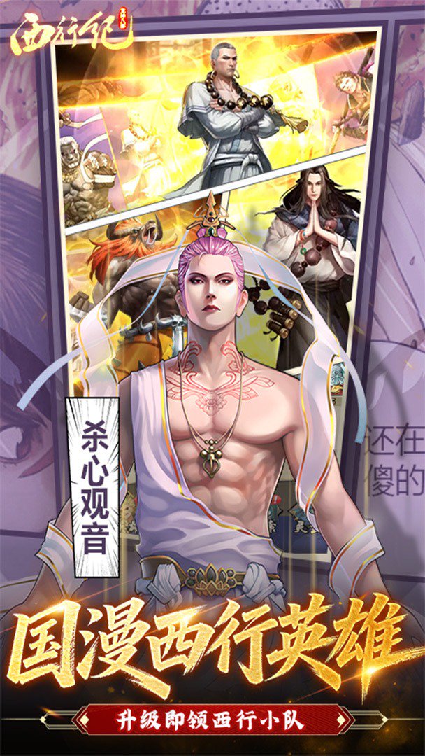 龙神八部之西行纪截图