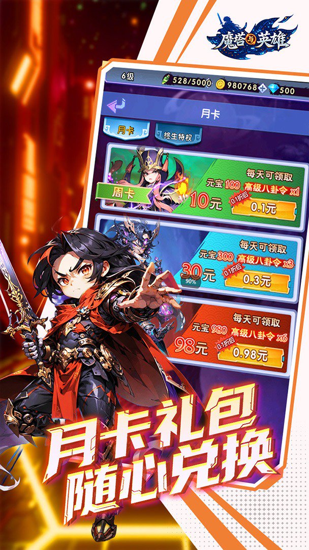 魔塔与英雄截图