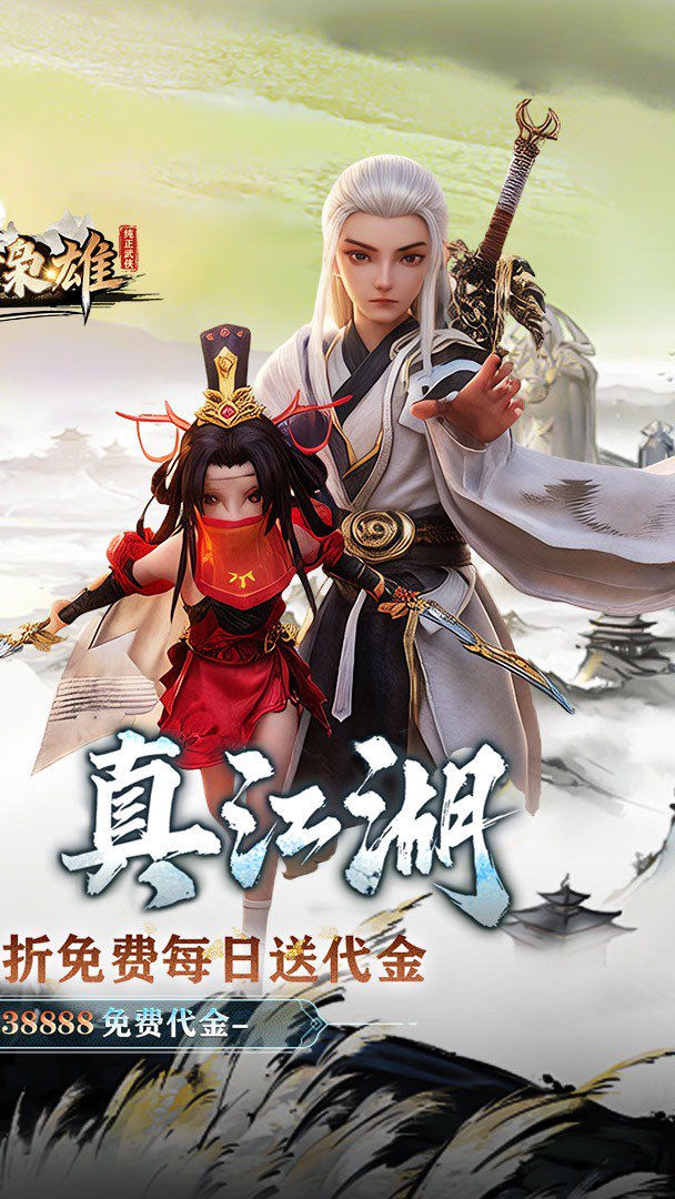 乱世枭雄-送神话萧大侠截图