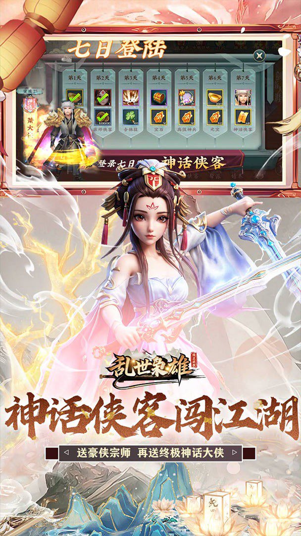 乱世枭雄-送神话萧大侠截图