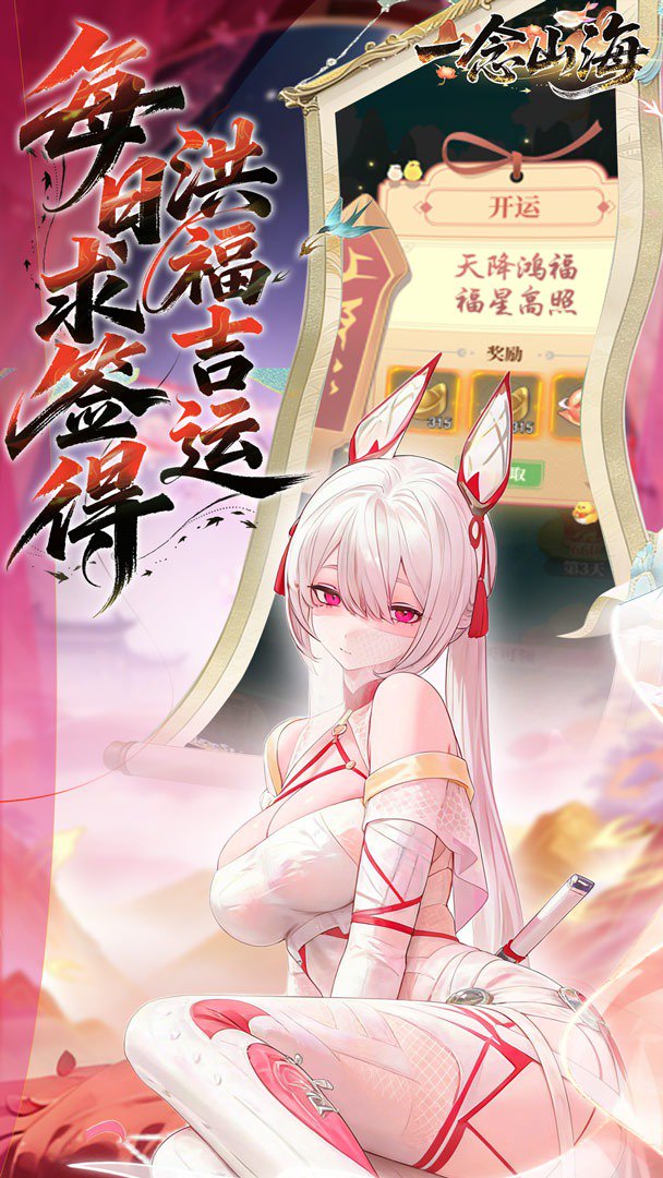 一念山海-0充得火神祝融截图