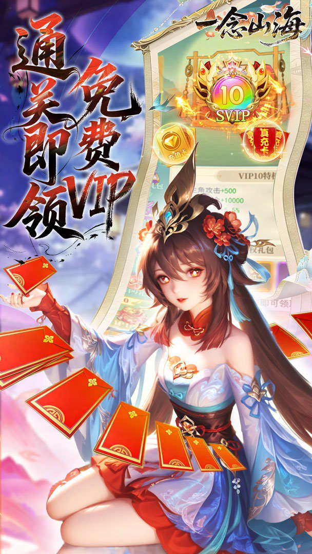 一念山海-0充得火神祝融截图